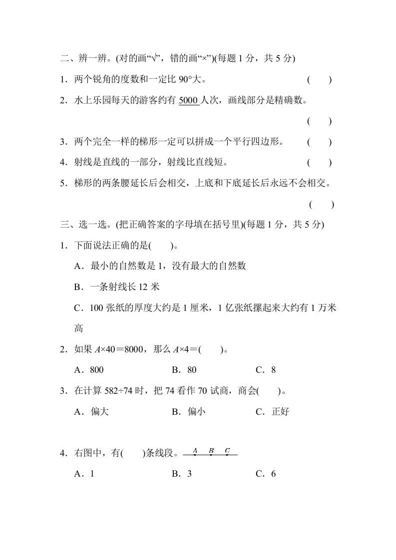 图片[2]-四年级数学上册期末测试卷（上海名校）（人教版）-学霸吧