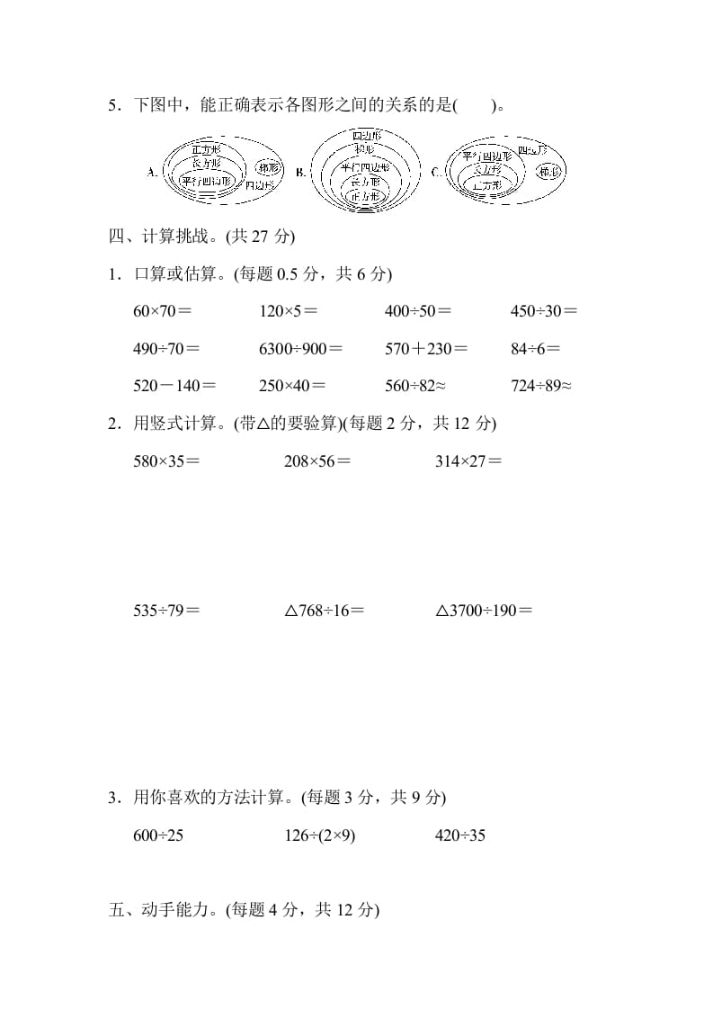 图片[3]-四年级数学上册期末测试卷（上海名校）（人教版）-学霸吧