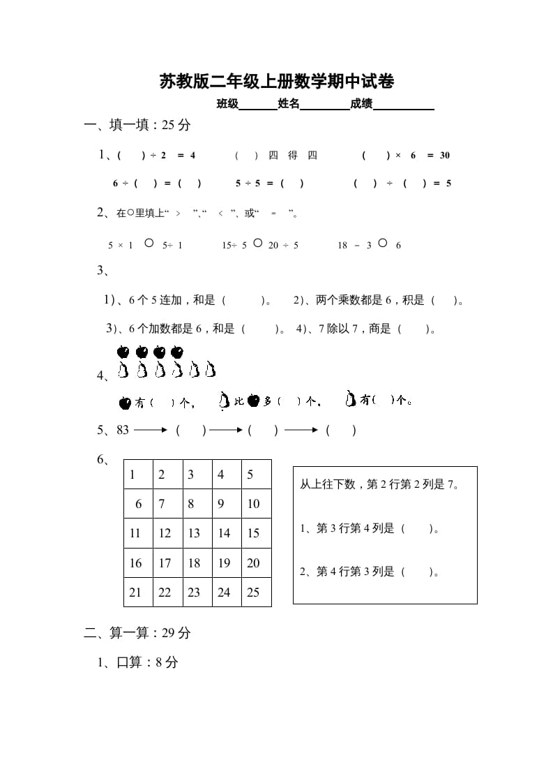 二年级数学上册期中试卷3（苏教版）-学霸吧