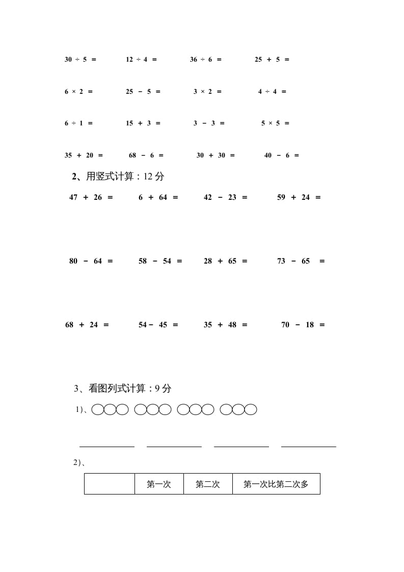 图片[2]-二年级数学上册期中试卷3（苏教版）-学霸吧