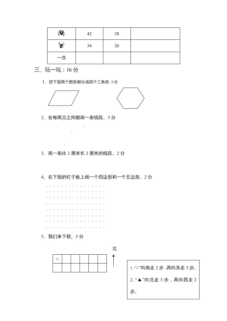 图片[3]-二年级数学上册期中试卷3（苏教版）-学霸吧
