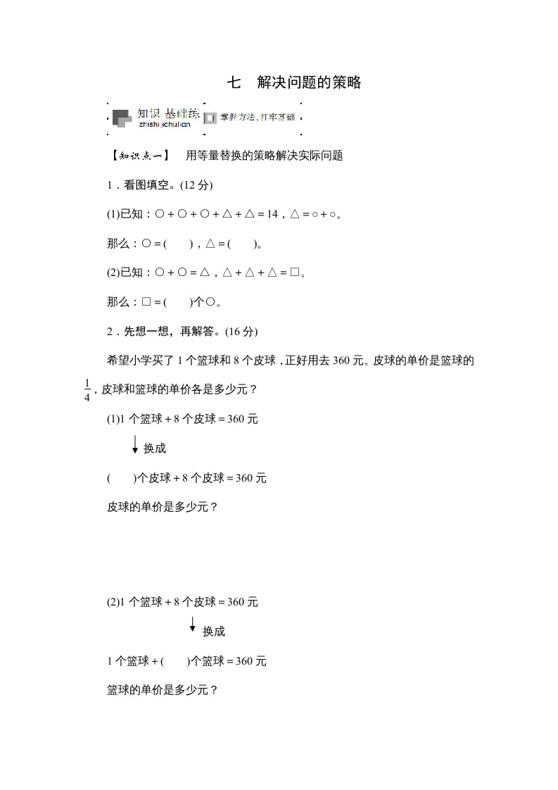 六年级数学上册课时测《解决问题的策略》1314（苏教版）-学霸吧
