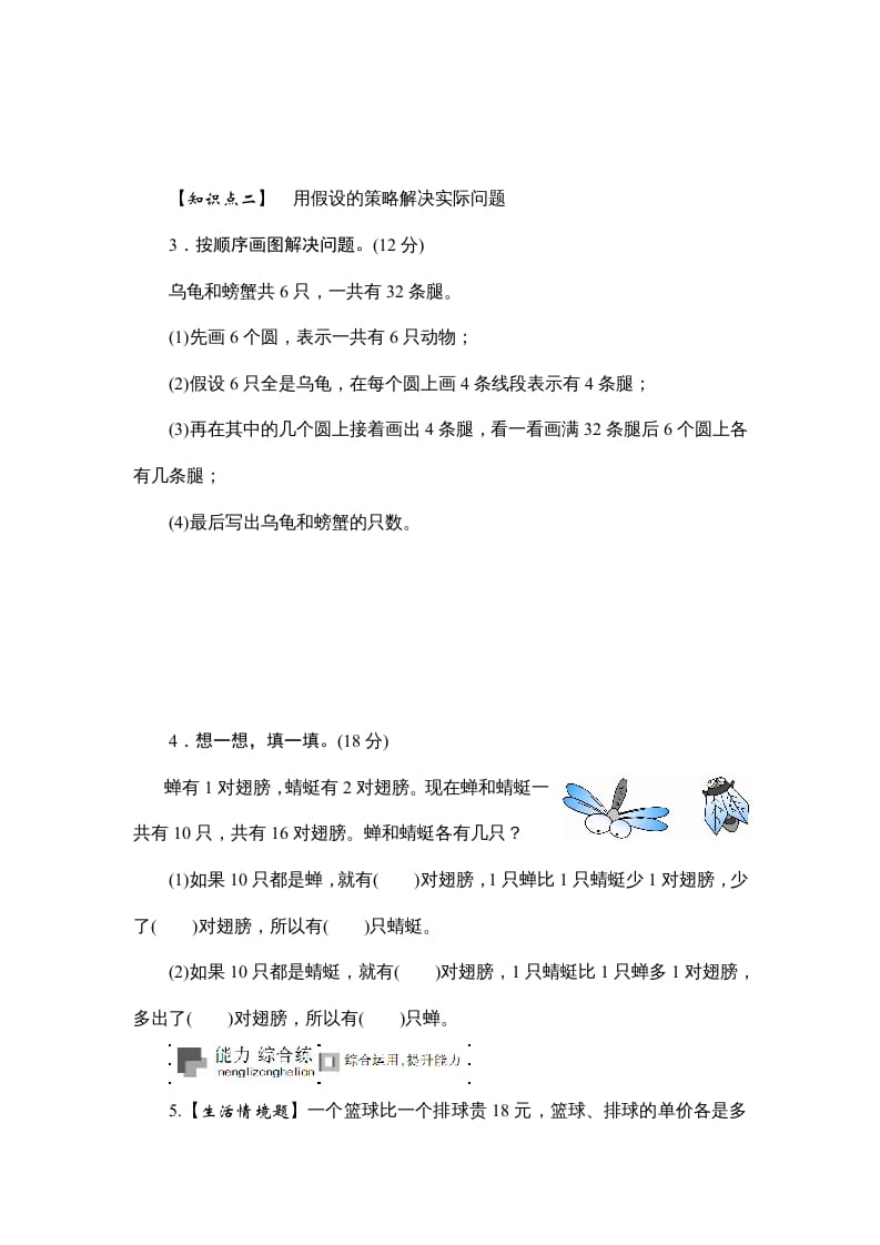 图片[2]-六年级数学上册课时测《解决问题的策略》1314（苏教版）-学霸吧