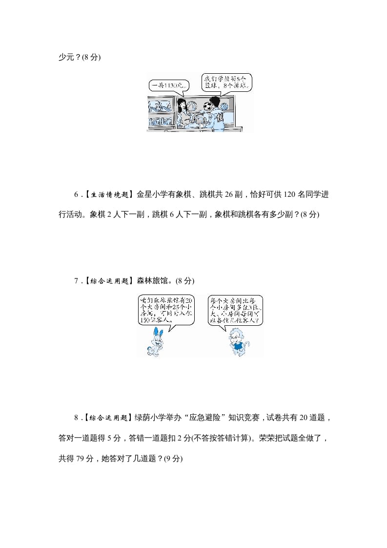图片[3]-六年级数学上册课时测《解决问题的策略》1314（苏教版）-学霸吧