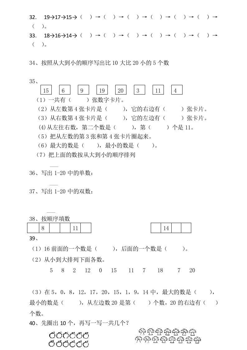 图片[2]-一年级数学上册填空专项练习（人教版）-学霸吧