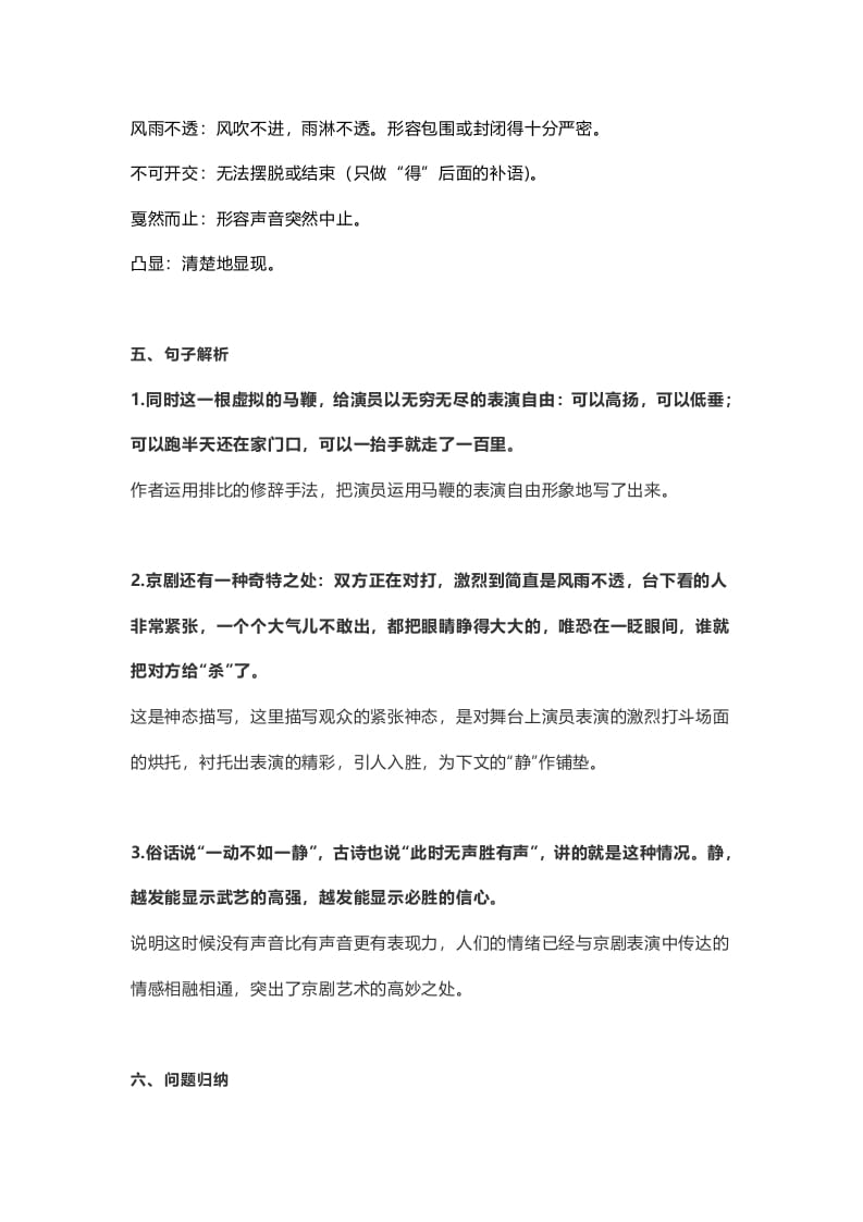 图片[2]-六年级语文上册课文第24课《京剧趣谈》（部编版）-学霸吧