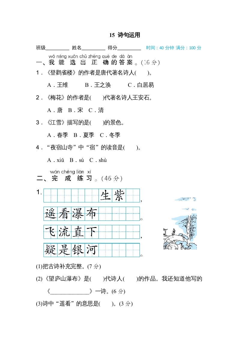 二年级语文上册15诗句运用（部编）-学霸吧