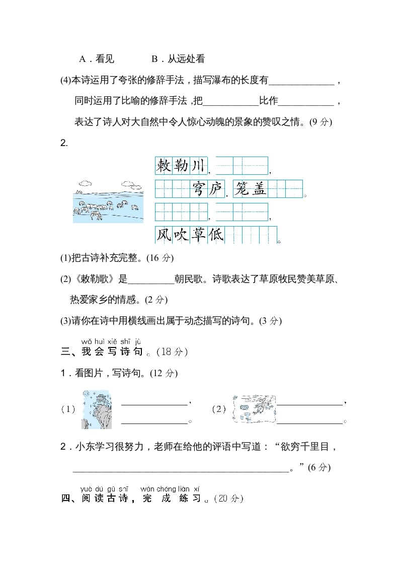 图片[2]-二年级语文上册15诗句运用（部编）-学霸吧