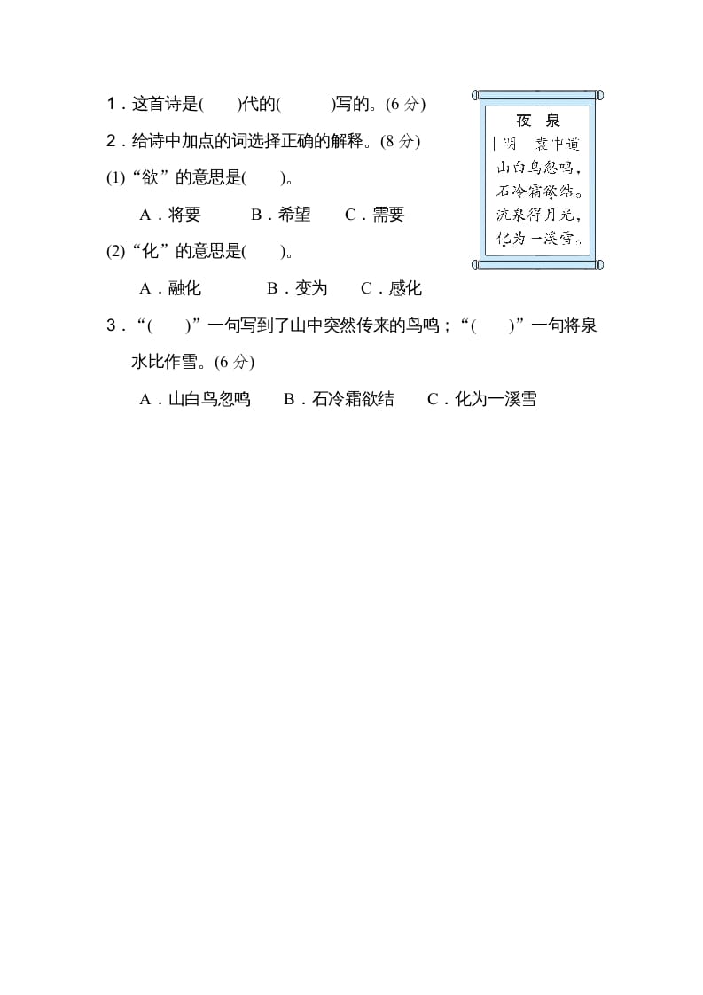 图片[3]-二年级语文上册15诗句运用（部编）-学霸吧