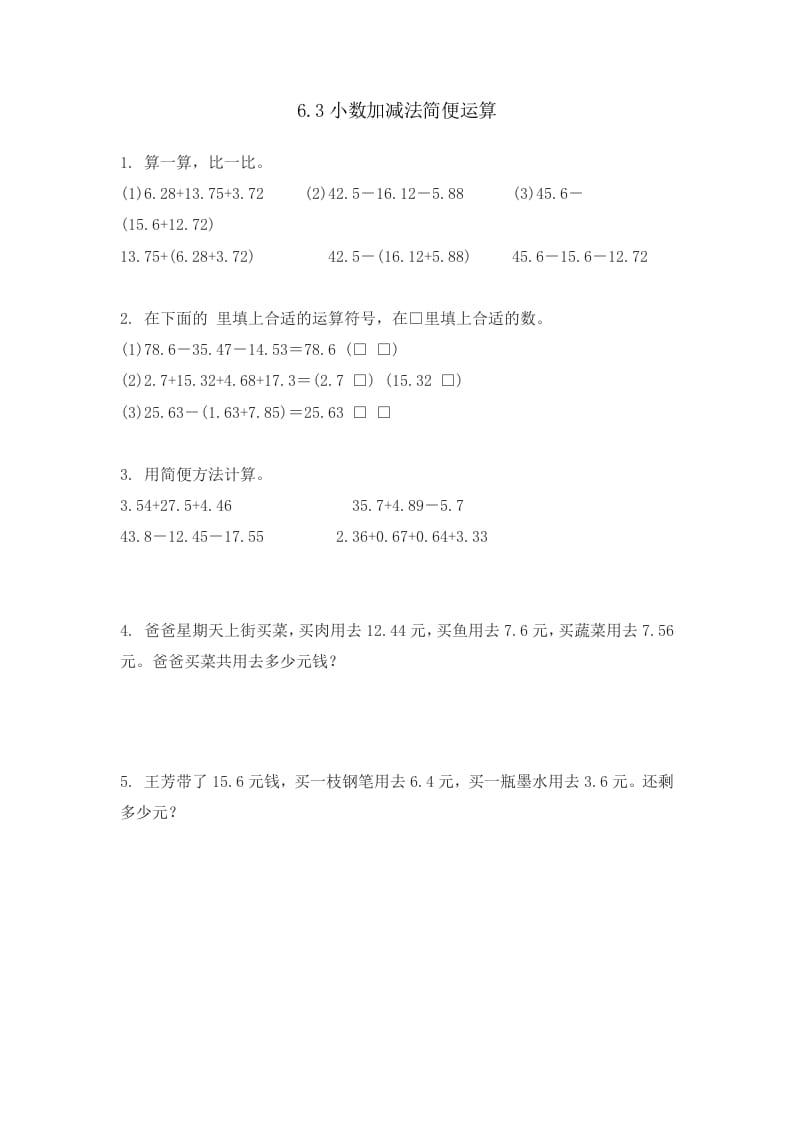 四年级数学下册6.3小数加减法简便运算-学霸吧