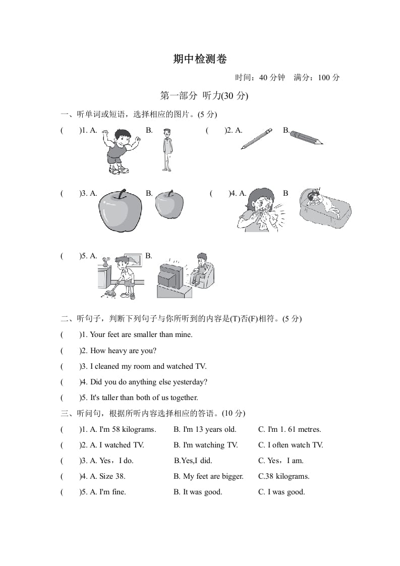 六年级英语下册期中检测卷-学霸吧