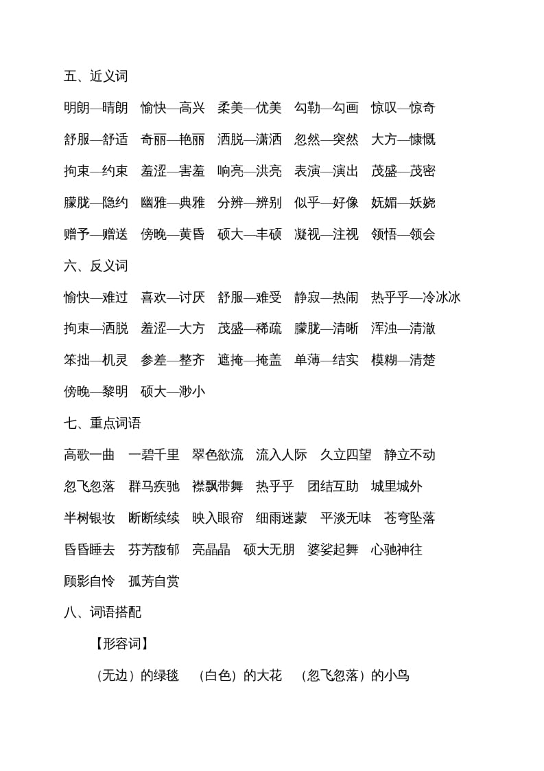图片[2]-六年级语文上册第一单元考点梳理（部编版）-学霸吧