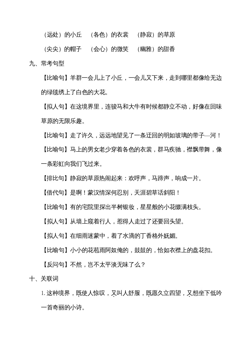 图片[3]-六年级语文上册第一单元考点梳理（部编版）-学霸吧