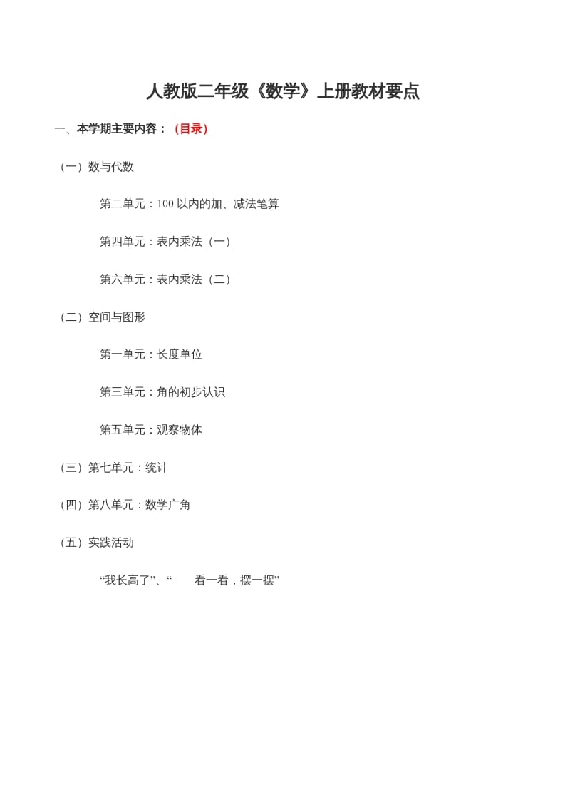 二年级数学上册学期知识点8页（人教版）-学霸吧