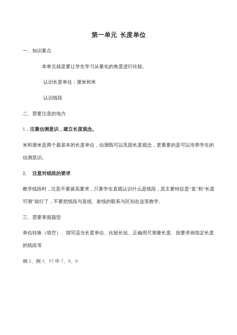 图片[2]-二年级数学上册学期知识点8页（人教版）-学霸吧