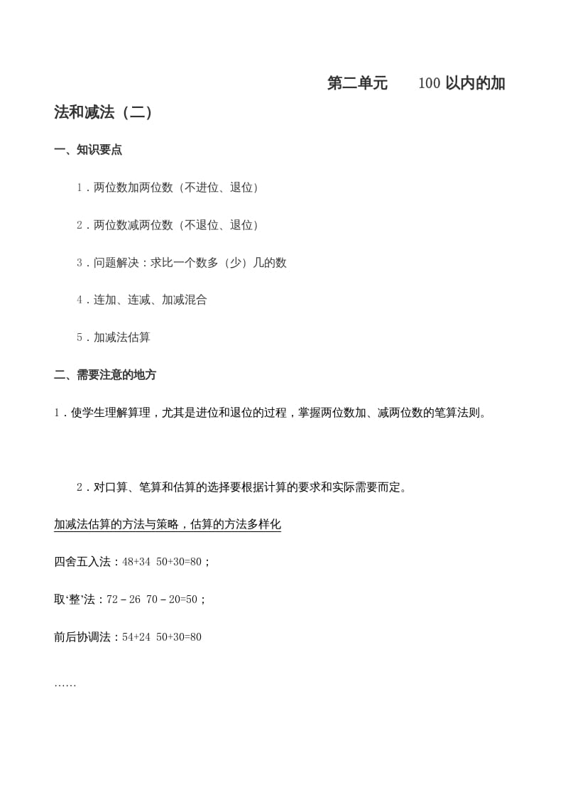 图片[3]-二年级数学上册学期知识点8页（人教版）-学霸吧