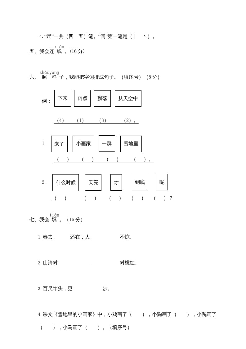 图片[2]-一年级语文上册期末测试(12)（部编版）-学霸吧
