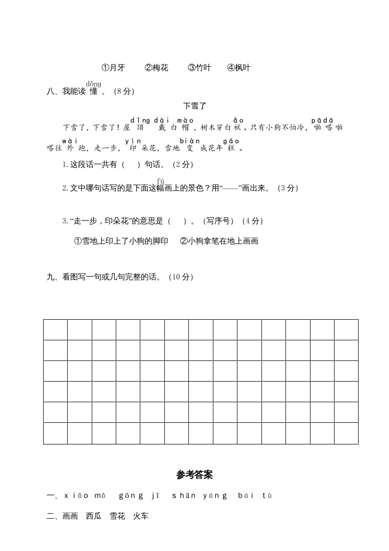图片[3]-一年级语文上册期末测试(12)（部编版）-学霸吧