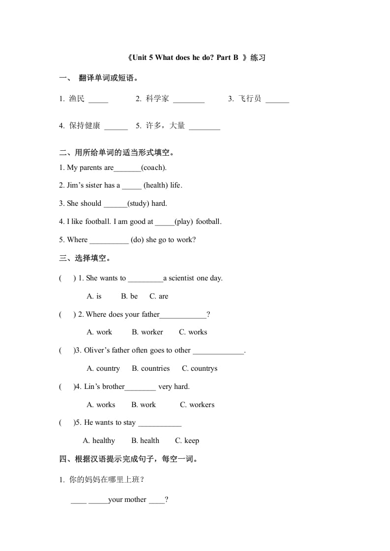 六年级英语上册Unit5whatdoeshedopartB（秋）（人教版PEP）-学霸吧