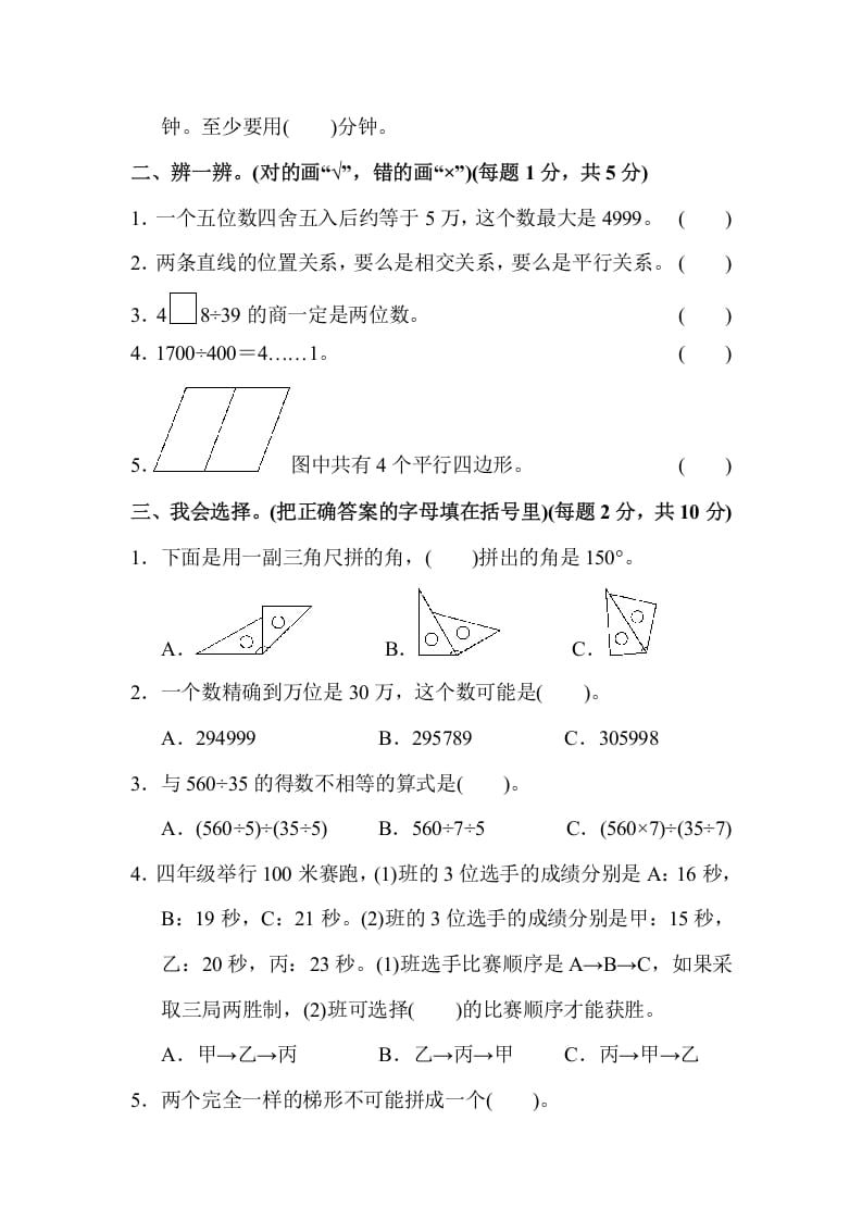 图片[2]-四年级数学上册四年级第一学期数学期末测试卷（人教版）-学霸吧
