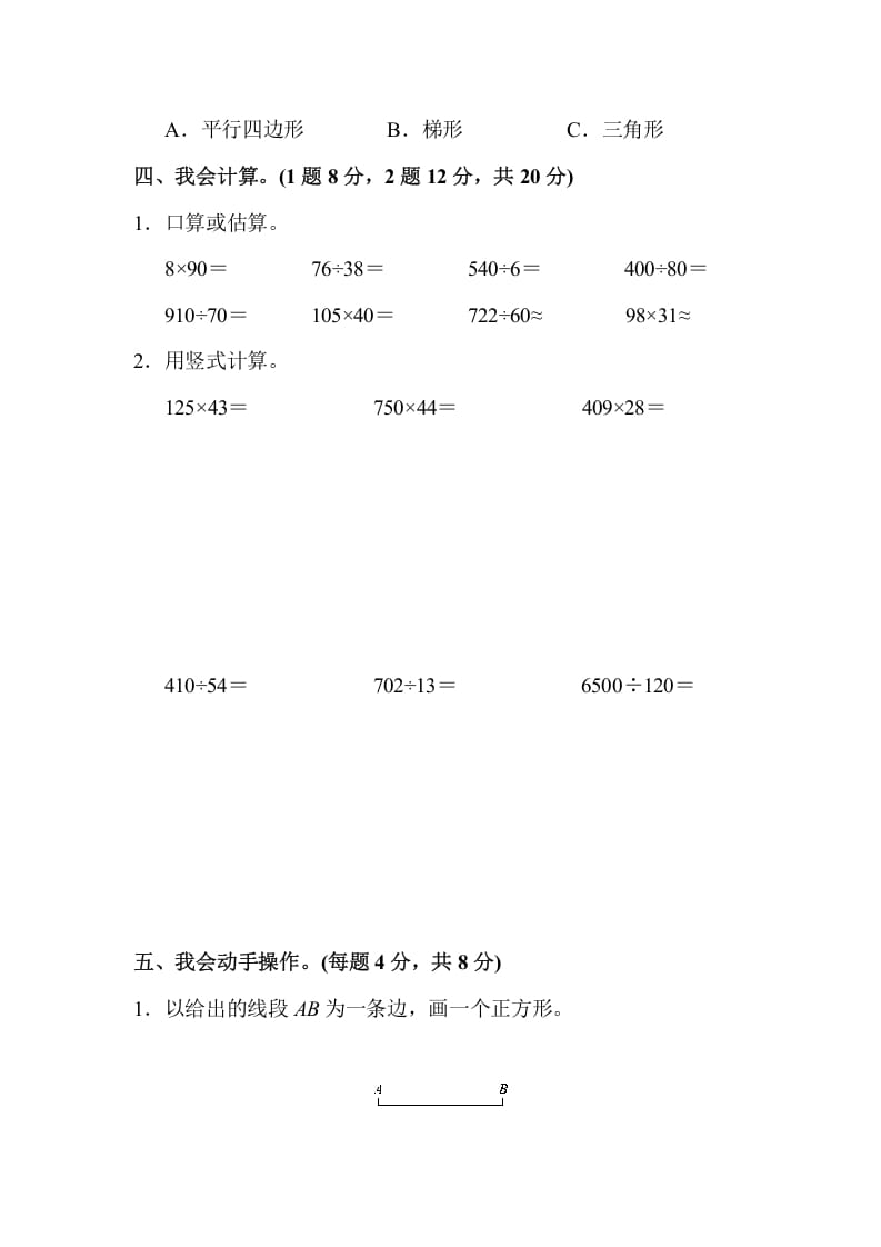 图片[3]-四年级数学上册四年级第一学期数学期末测试卷（人教版）-学霸吧