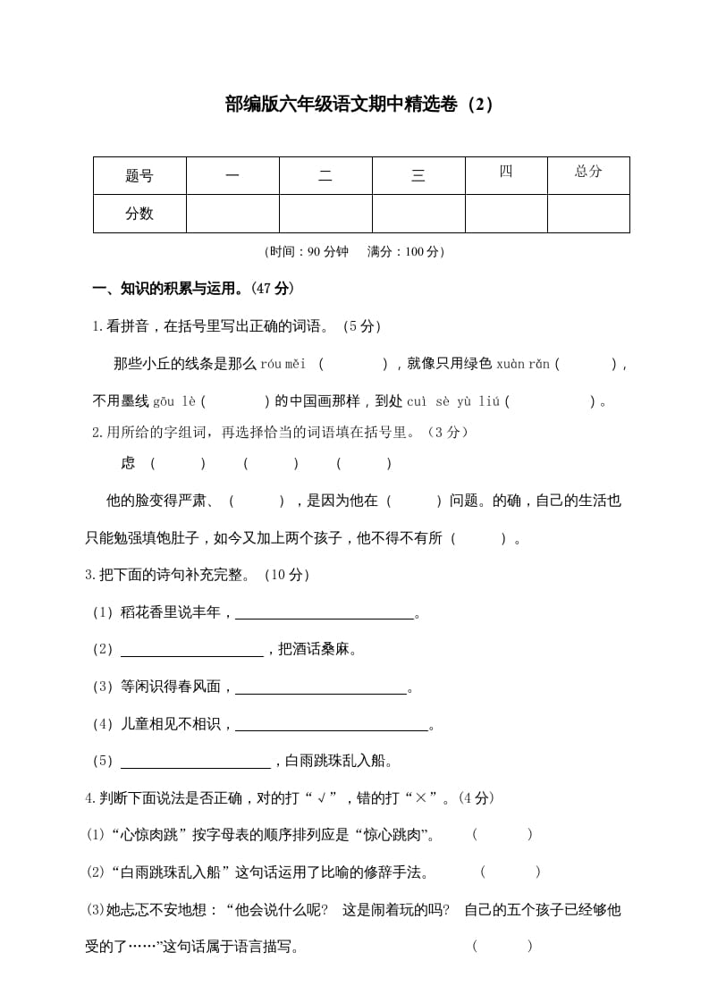 六年级语文上册期末练习(7)（部编版）-学霸吧