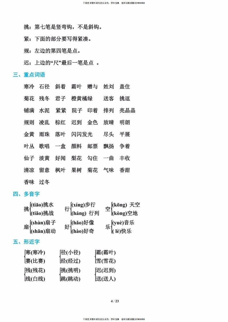三年级语文上册单元基础知识4（部编版）-学霸吧