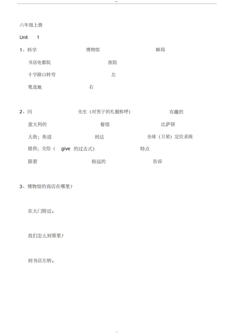 六年级英语上册单词表汉译英（人教版PEP）-学霸吧