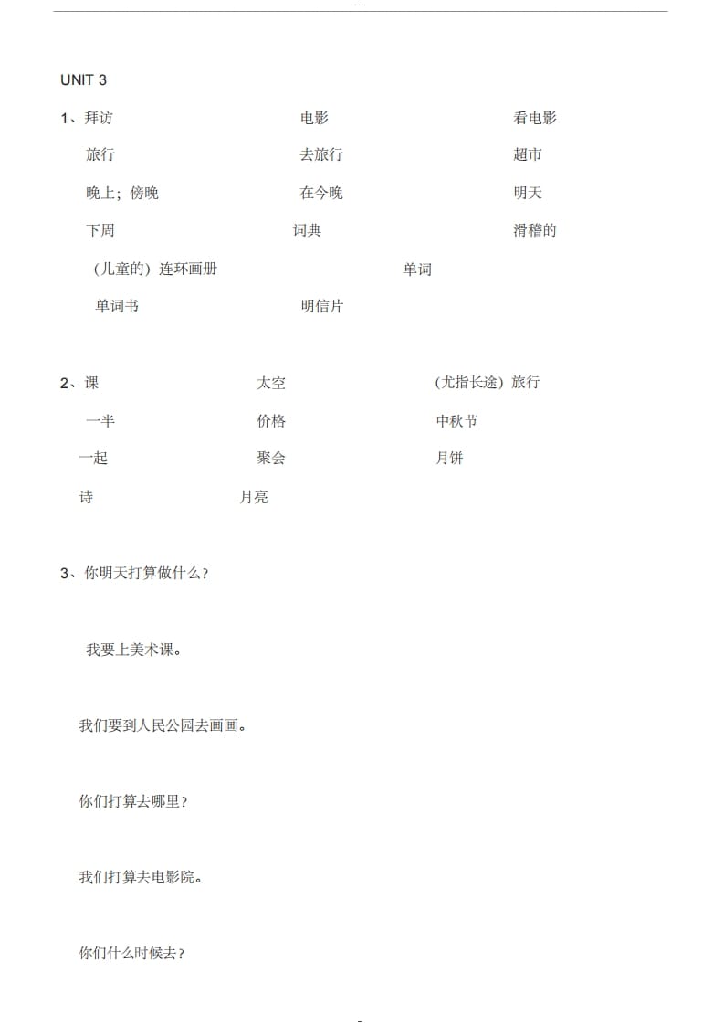 图片[3]-六年级英语上册单词表汉译英（人教版PEP）-学霸吧