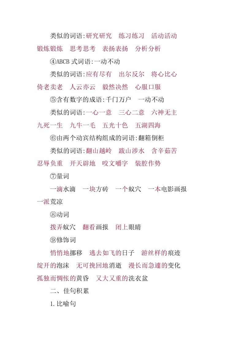 图片[3]-六年级语文下册第三单元知识小结-学霸吧