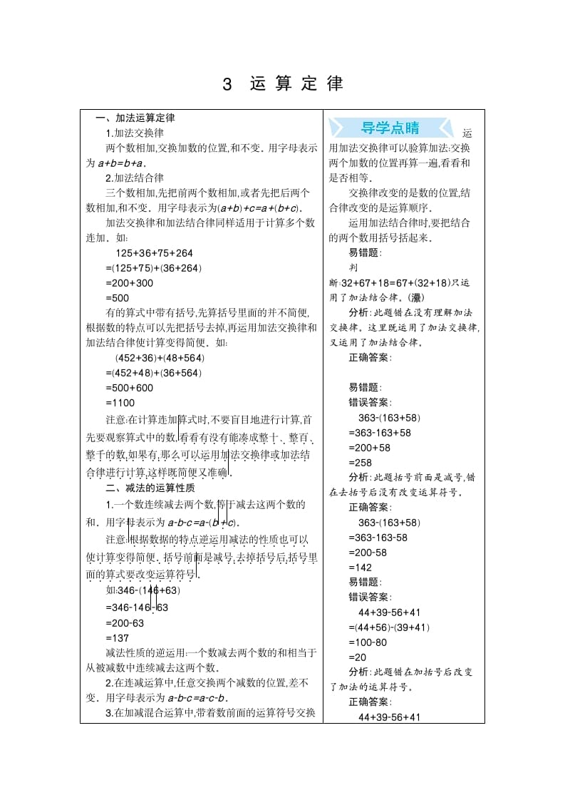 四年级数学下册3.运算定律-学霸吧