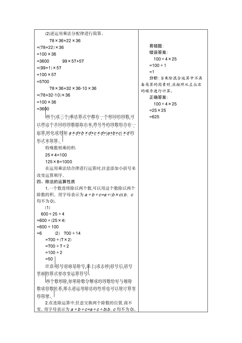 图片[3]-四年级数学下册3.运算定律-学霸吧