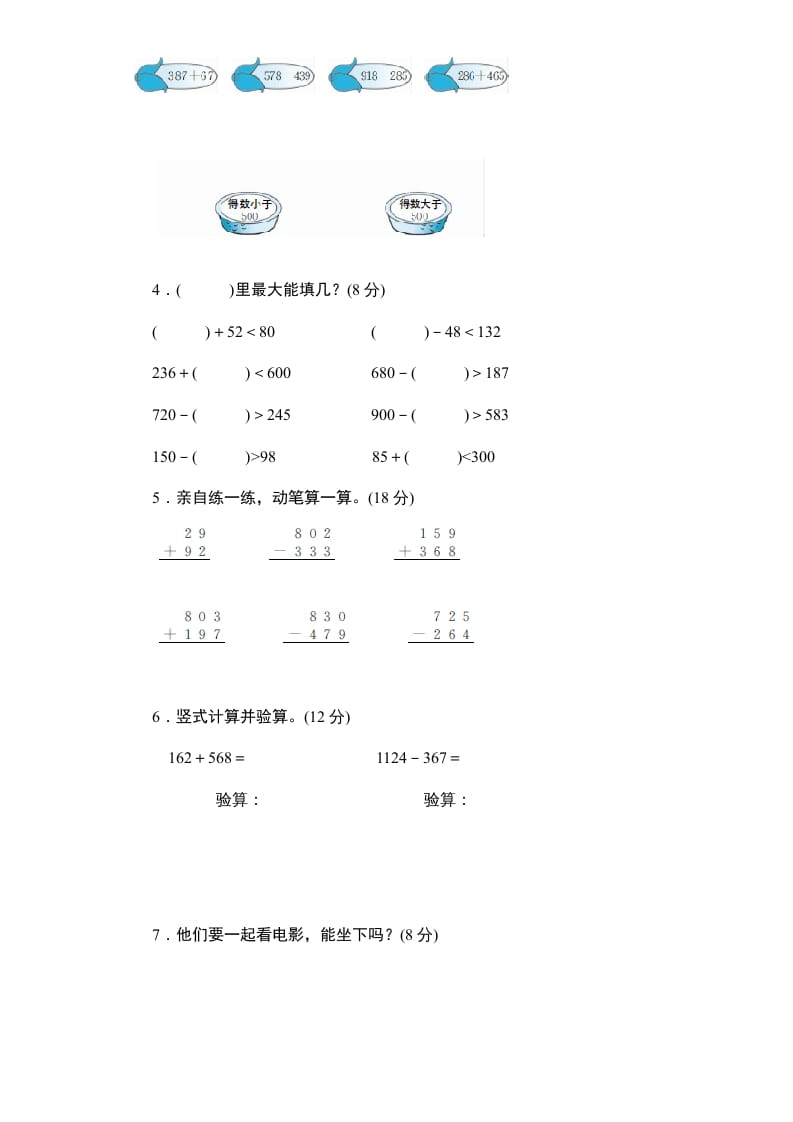 图片[2]-三年级数学上册第4单元《万以内的加法和减法(二)》单元检测2(无答案)（人教版）-学霸吧