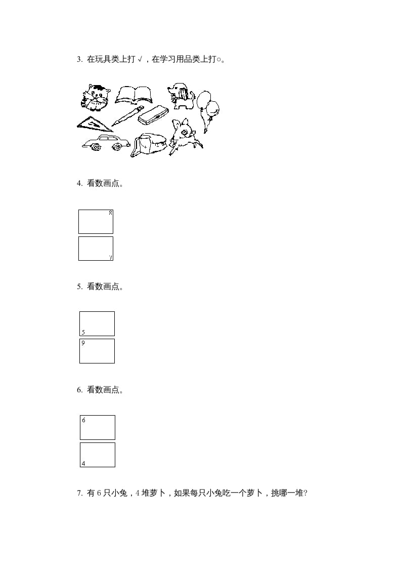 图片[2]-一年级数学上册第一单元质量检测一（人教版）-学霸吧