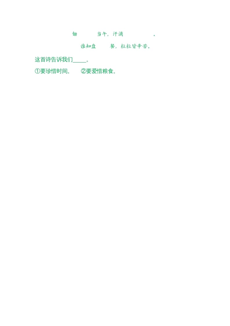 图片[2]-一年级语文上册园地五（部编版）-学霸吧