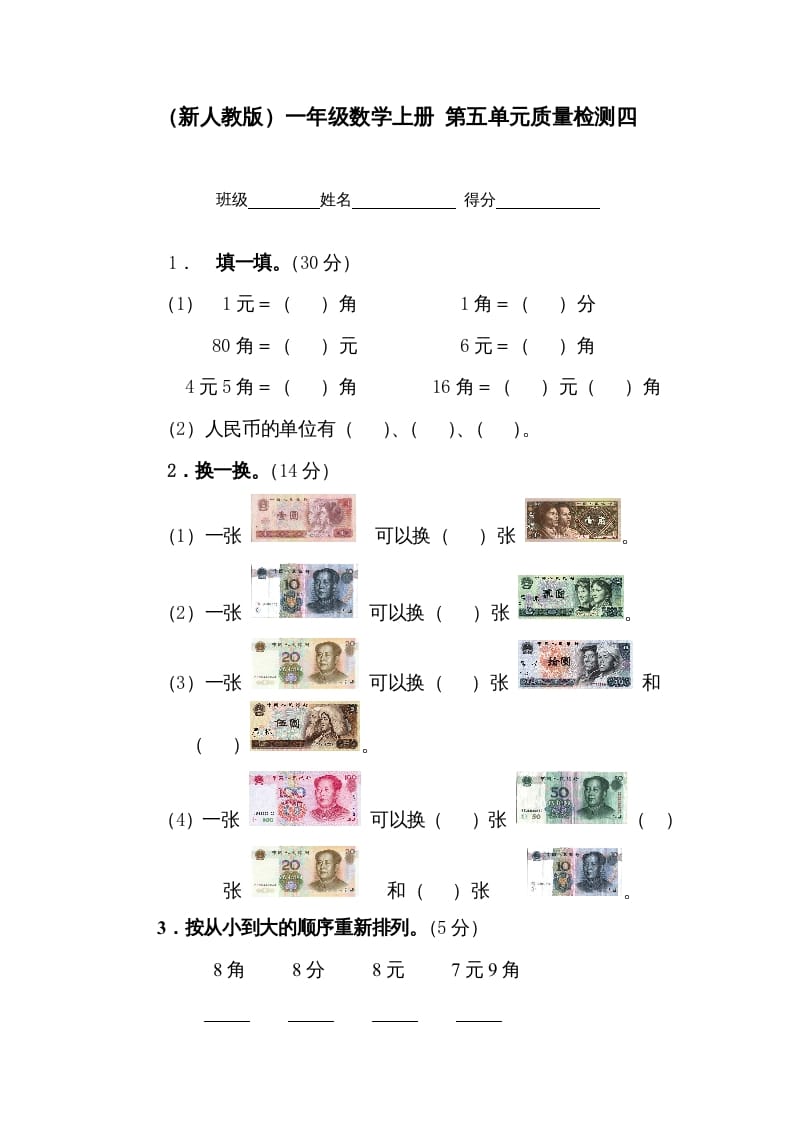 一年级数学上册第五单元质量检测四（人教版）-学霸吧