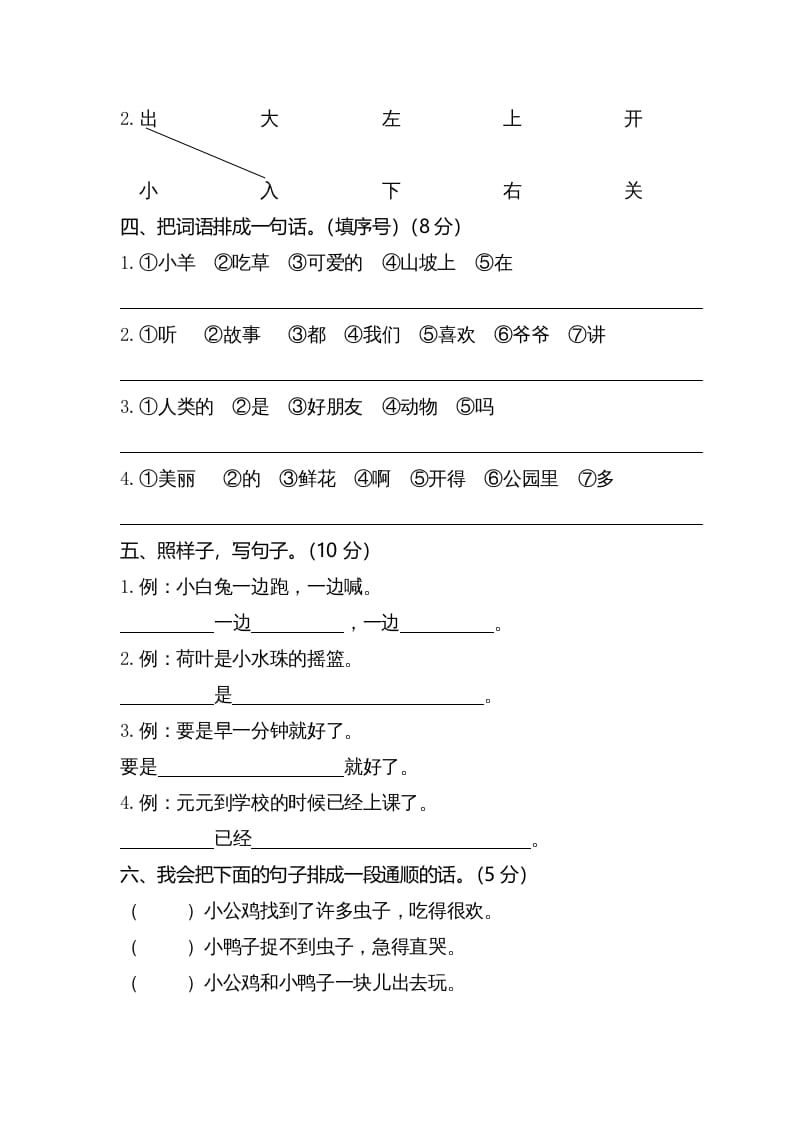 图片[2]-一年级语文下册期末试卷4-学霸吧