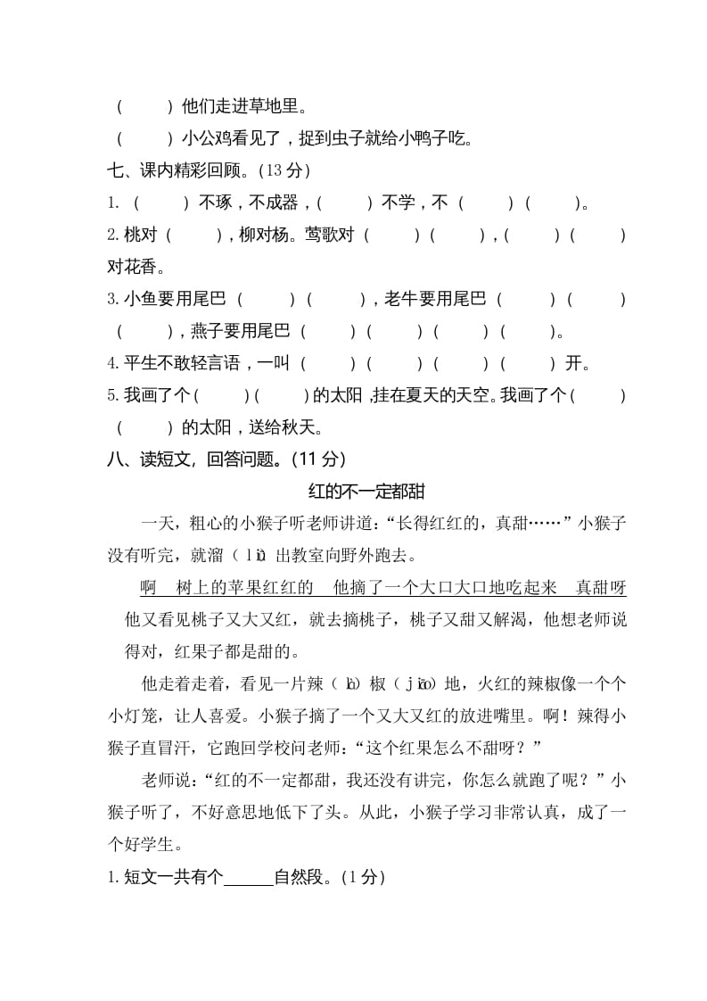 图片[3]-一年级语文下册期末试卷4-学霸吧