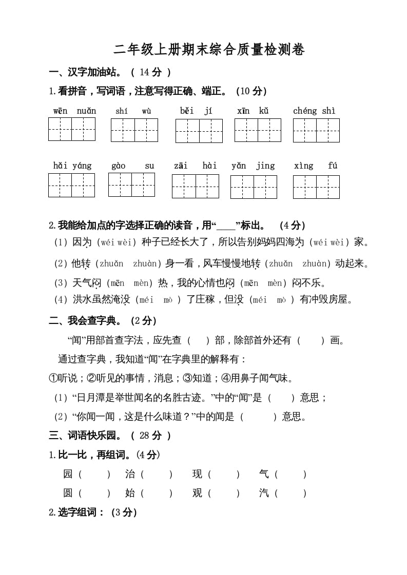 二年级语文上册（期末试题）(6)（部编）-学霸吧