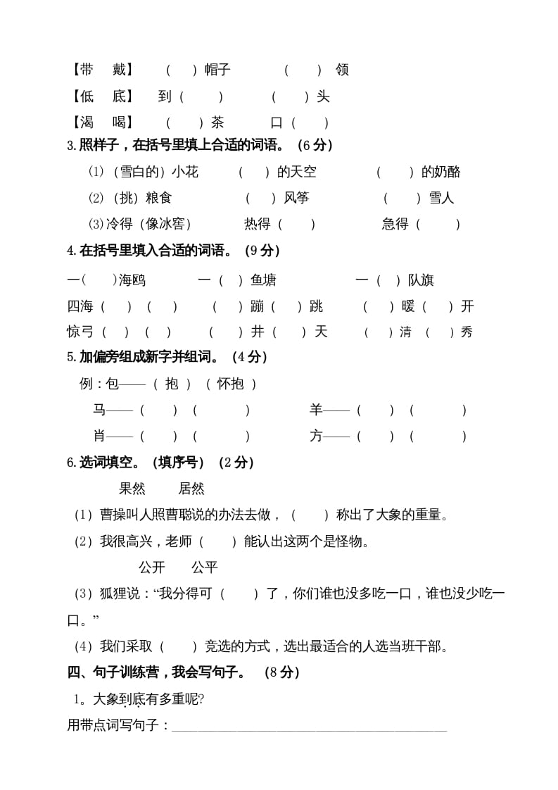 图片[2]-二年级语文上册（期末试题）(6)（部编）-学霸吧