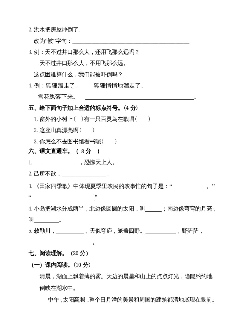 图片[3]-二年级语文上册（期末试题）(6)（部编）-学霸吧