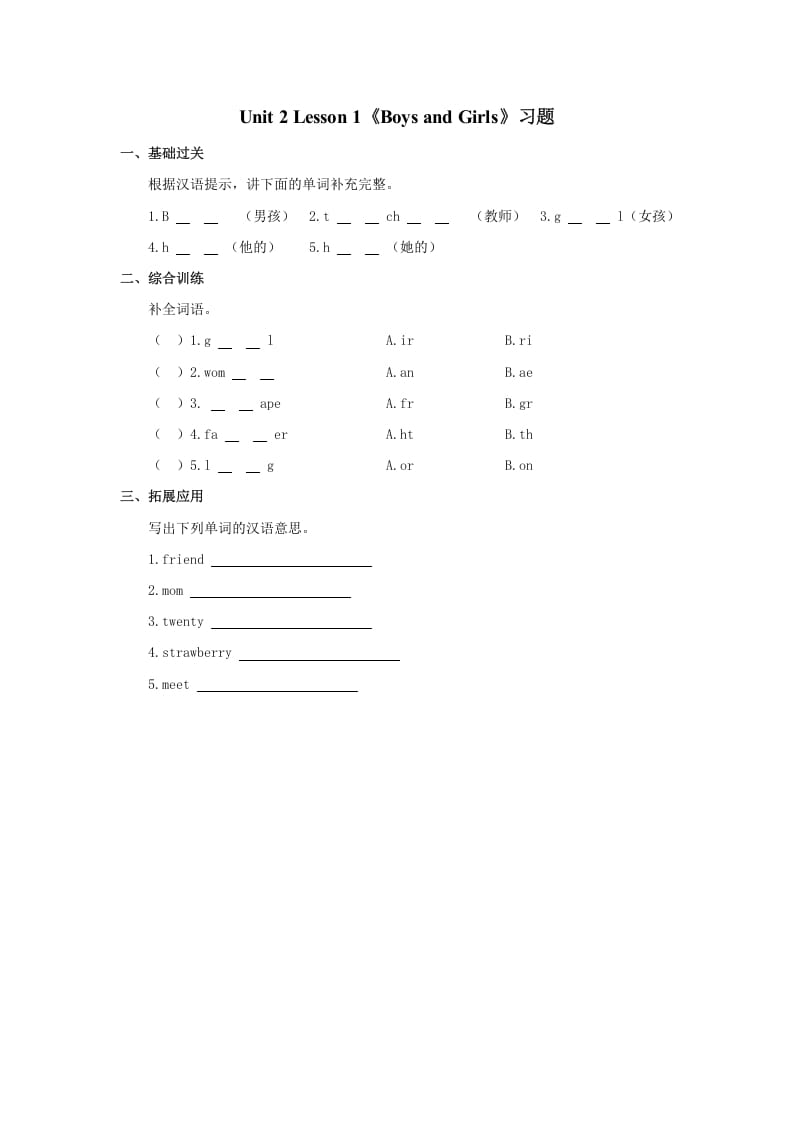 二年级英语上册BoysandGirls习题第1课时（人教版一起点）-学霸吧