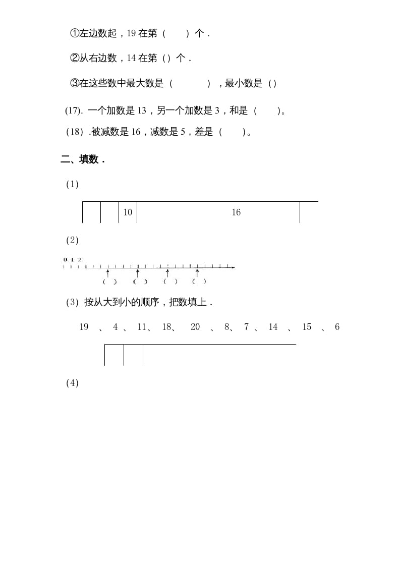 图片[2]-一年级数学上册专题训练—11-20各数的认识复习题（苏教版）-学霸吧