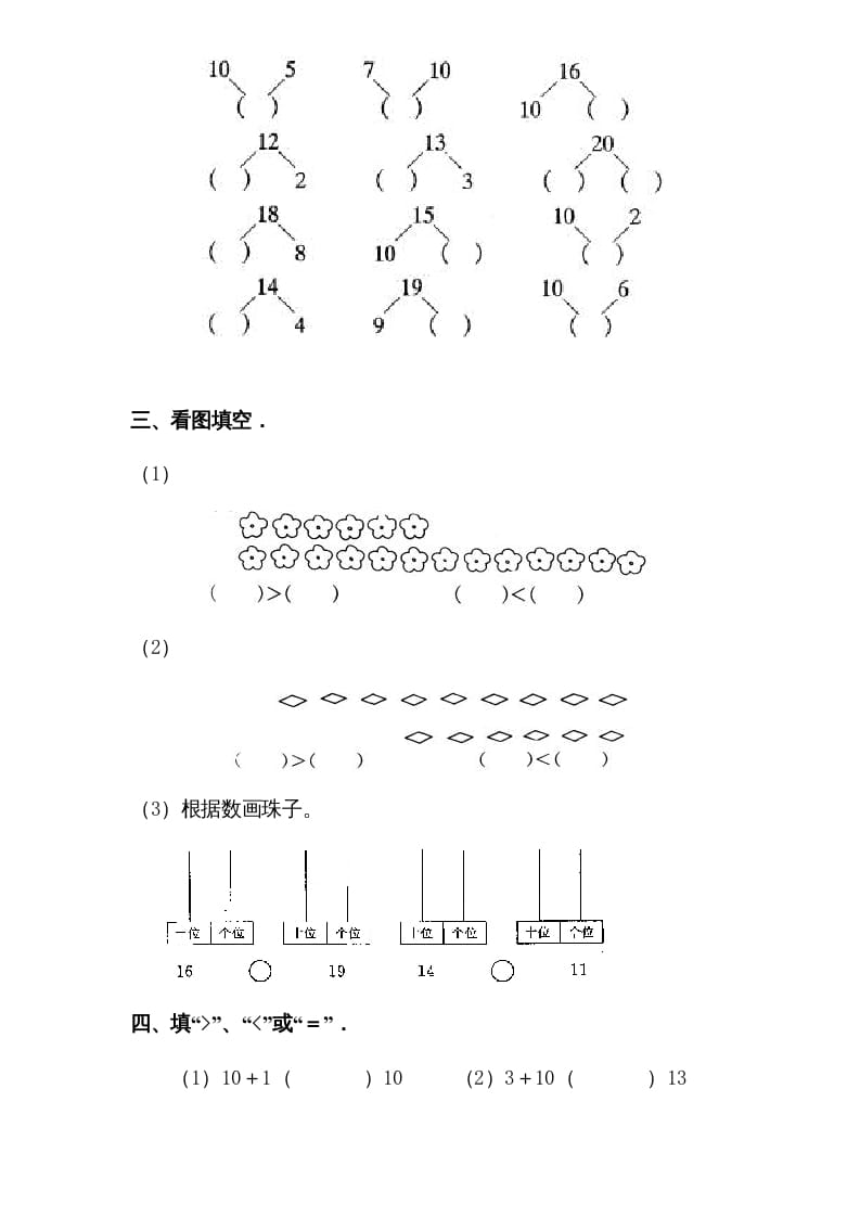 图片[3]-一年级数学上册专题训练—11-20各数的认识复习题（苏教版）-学霸吧