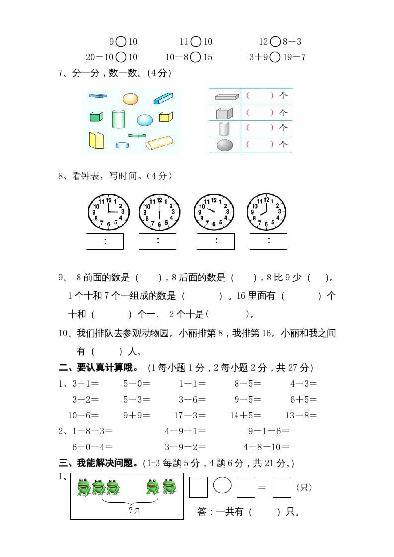 图片[2]-一年级数学上册期末试卷6（人教版）-学霸吧