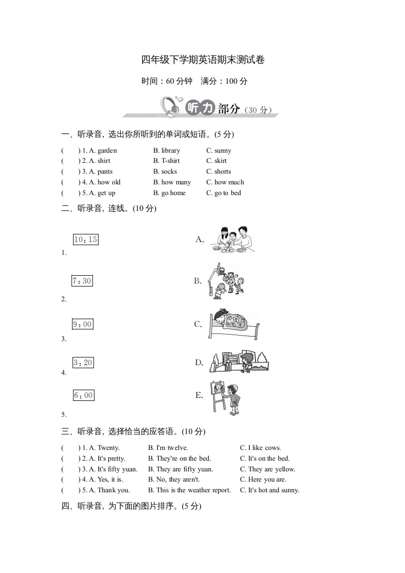 四年级英语下册下学期期末测试卷-学霸吧