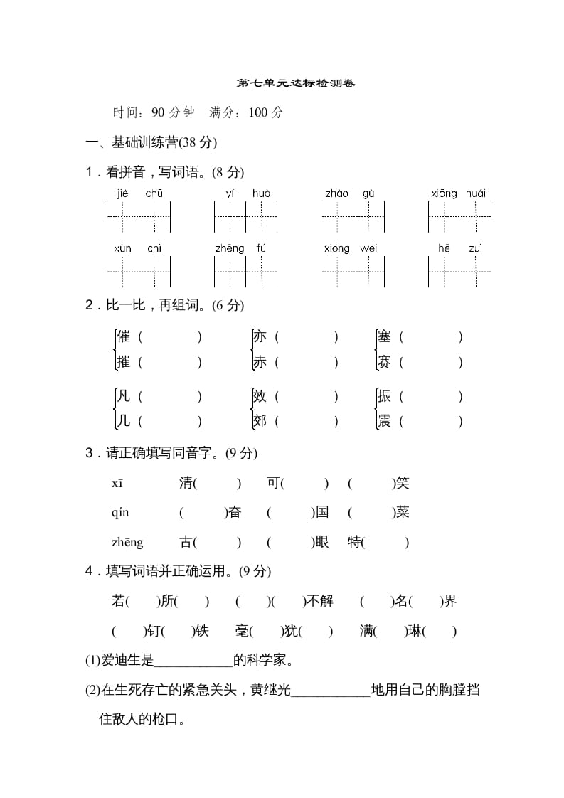四年级语文上册第七单元达标检测卷(2)-学霸吧
