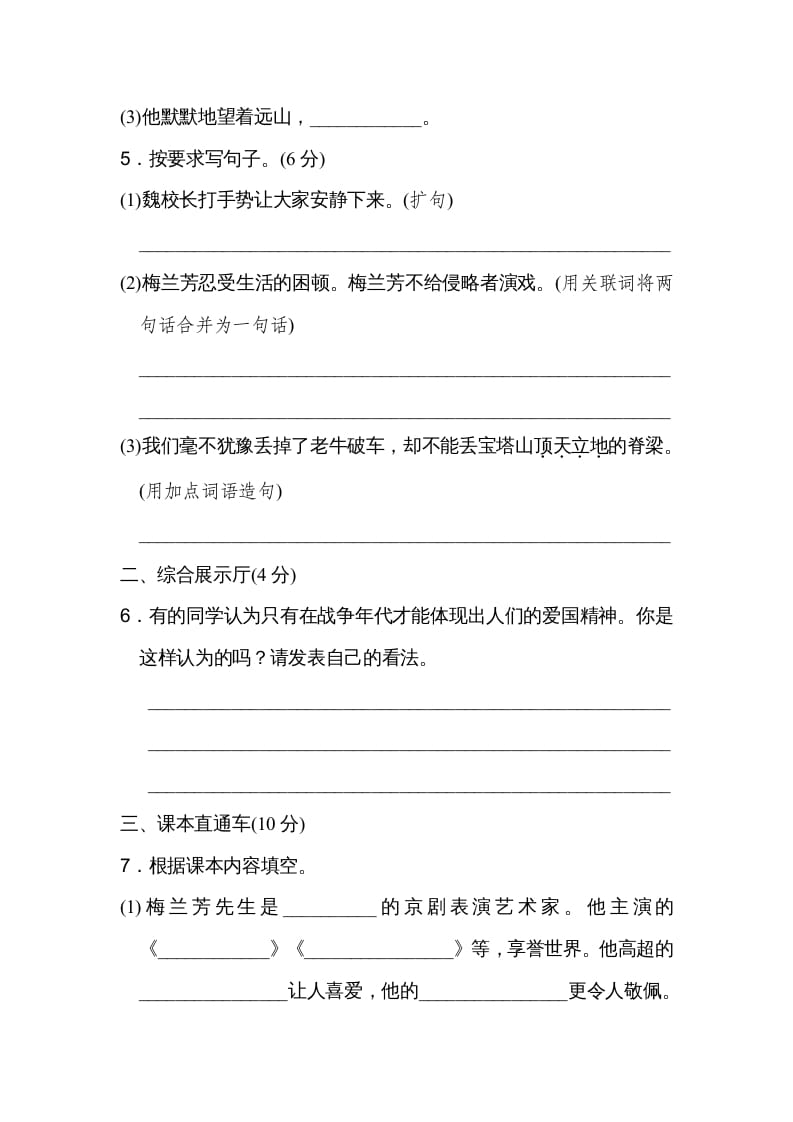 图片[2]-四年级语文上册第七单元达标检测卷(2)-学霸吧