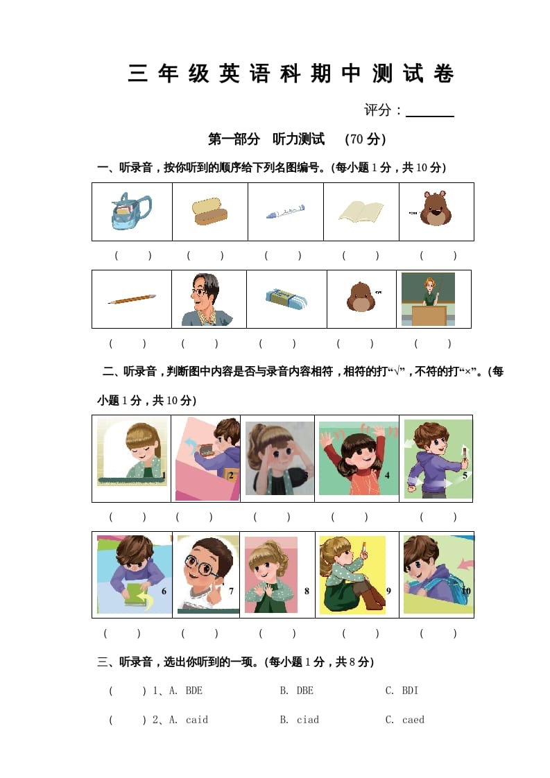 三年级英语上册新人教版上英语期中试卷(8)（人教PEP）-学霸吧