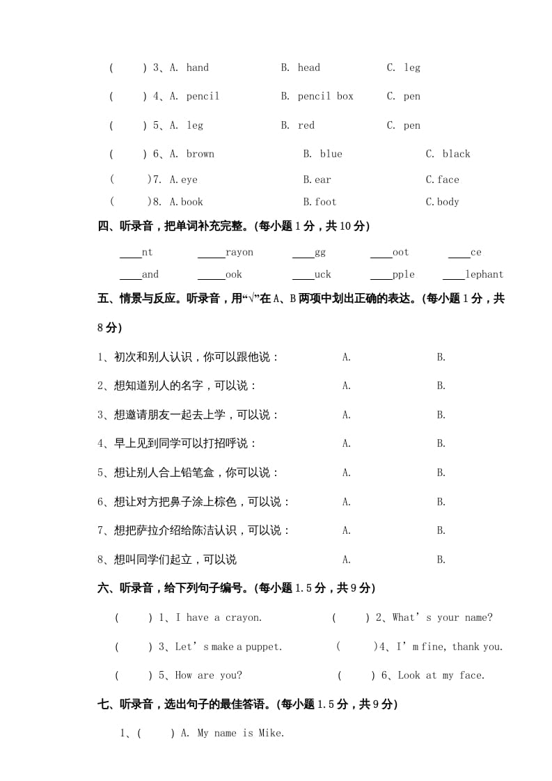 图片[2]-三年级英语上册新人教版上英语期中试卷(8)（人教PEP）-学霸吧